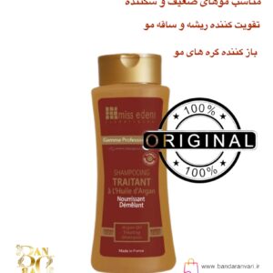 شامپو درمانی روغن آرگان میس اِدن – مغذی و تقویت‌کننده مو (ساخت فرانسه) Miss Eden Argan Oil Treating Shampoo – Gamme Professionnelle (Made in France)