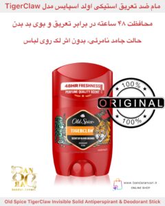 مام ضد تعریق استیکی اولد اسپایس مدل TigerClaw – رایحه پرتقال خونی و مُشک Old Spice TigerClaw Invisible Solid Antiperspirant & Deodorant Stick – Blood Orange & Musk
