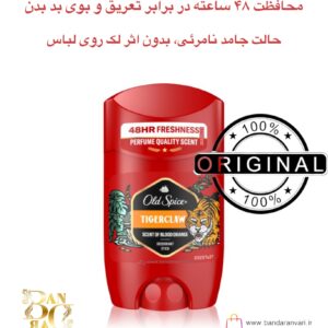 مام ضد تعریق استیکی اولد اسپایس مدل TigerClaw – رایحه پرتقال خونی و مُشک Old Spice TigerClaw Invisible Solid Antiperspirant & Deodorant Stick – Blood Orange & Musk