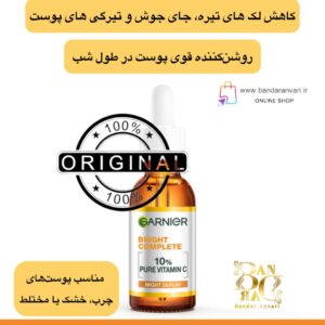 سرم شب ویتامین C گارنیر ۱۰٪ - روشن‌کننده، ضدلک و بازسازی‌کننده شبانه Garnier Bright Complete 10% Pure Vitamin C Night Serum – Dark Spot Corrector & Overnight Glow Booster