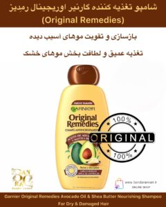 شامپو تغذیه‌کننده گارنیر اوریجینال رمِدیز با روغن آووکادو و کره شی – مناسب موهای خشک و آسیب‌دیده Garnier Original Remedies Avocado Oil & Shea Butter Nourishing Shampoo – For Dry & Damaged Hair