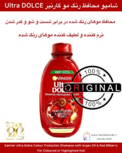 شامپو محافظ رنگ گارنیر اولترا دولچه با روغن آرگان و توت قرمز – مناسب موهای رنگ‌شده و هایلایت‌شده Garnier Ultra Dolce Colour Protection Shampoo with Argan Oil & Red Bilberry – For Coloured or Highlighted Hair