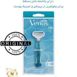 ژیلت زنانه ونوس Smooth سه تیغه – همراه با دسته و ۲ سری یدک Gillette Venus Smooth Women’s Razor with 3 Blades – Handle + 2 Refills