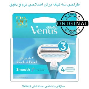 تیغ یدکی ژیلت ونوس اسموت – بسته ۴ عددی Pack of Gillette Venus Smooth Razor Blade Refills, 4 Count