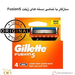 تیغ یدکی ژیلت فیوژن ۵ – ۴ عددی Pack of Gillette Fusion5 Razor Blade Refills