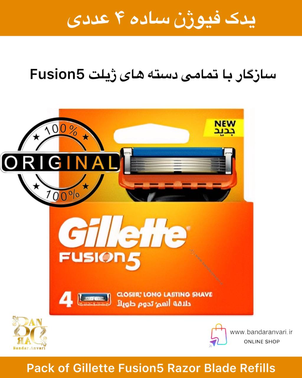 photo_2025-08-14_15-22-36 تیغ یدکی ژیلت فیوژن ۵ – ۴ عددی Pack of Gillette Fusion5 Razor Blade Refills