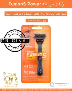 ژیلت مردانه Fusion5 Power – اصلاح دقیق با ۵ تیغه و میکروپالس Gillette Fusion5 Power Men’s Razor – 5 Anti-Friction Blades with Battery-Powered Micropulses