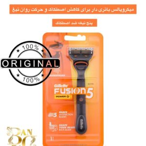 ژیلت مردانه Fusion5 Power – اصلاح دقیق با ۵ تیغه و میکروپالس Gillette Fusion5 Power Men’s Razor – 5 Anti-Friction Blades with Battery-Powered Micropulses