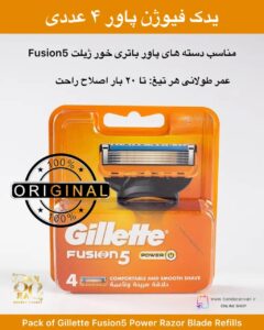 تیغ یدکی ژیلت فیوژن ۵ پاور – ۴ عددی Pack of Gillette Fusion5 Power Razor Blade Refills