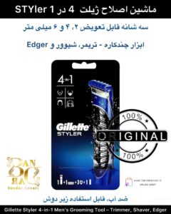 ژیلت Styler 4 در 1 – ابزار چندکاره اصلاح و حالت‌دهی صورت و بدن Gillette Styler 4-in-1 Men’s Grooming Tool – Trimmer, Shaver, Edger