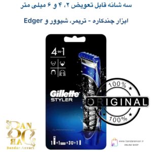ژیلت Styler 4 در 1 – ابزار چندکاره اصلاح و حالت‌دهی صورت و بدن Gillette Styler 4-in-1 Men’s Grooming Tool – Trimmer, Shaver, Edger