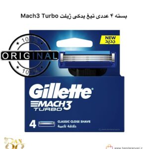 تیغ یدکی ژیلت مچ ۳ توربو مردانه – بسته ۴ عددی Gillette Mach3 Turbo Men’s Razor Blade Refills, 4 Count