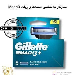 تیغ یدکی ژیلت مچ ۳ پلاس – ۵ عددی Package of Gillette Mach3+ Razor Blades