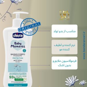 شامپو بچه چیکو بیبی مومنتس بدون اشک ۵۰۰ میل Chicco Baby Moments No Tears Shampoo, 500ml