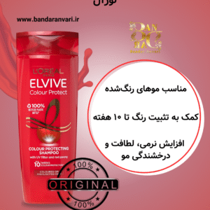 شامپو محافظ رنگ لورآل پاریس الویو کالِر ویو – L’Oréal Paris Elvive Color Vive Protective Shampoo
