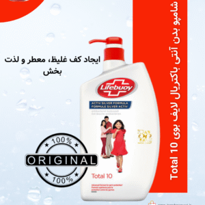 شامپو بدن لایف بوی توتال 10 – Lifebuoy Total 10 Antibacterial Body Wash