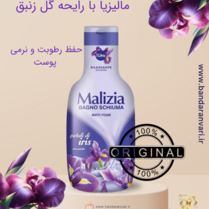 فوم حمام ابریشمی مالیزیا با رایحه گل زنبق – Malizia Velvety Bath Foam (Iris Petals)