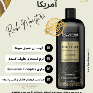 شامپو ترزمه مدل Rich Moisture با هیالورونیک کمپلکس – TRESemmé Rich Moisture Shampoo with Hyaluronic Complex