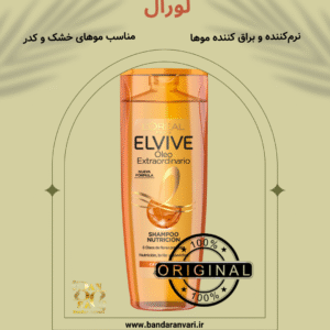 شامپو مغذی لورآل پاریس الویو اکستراردینری اویل – L’Oréal Paris Elvive Extraordinary Oil Nourishing Shampoo