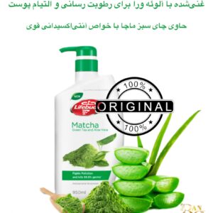 شامپو بدن لایف بوی با چای سبز ماچا و آلوئه‌ورا – Lifebuoy Matcha Green Tea & Aloe Vera Antibacterial Body Wash