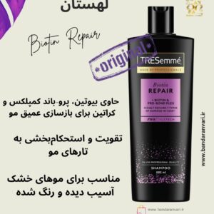 شامپو ترزمه بایوتین ریپیر (ترمیم‌کننده) – TRESemmé Biotin Repair Shampoo – Made in Poland