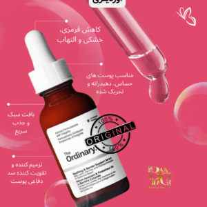 سرم تسکین‌دهنده و تقویت‌کننده سد دفاعی پوست اوردینری The Ordinary Soothing & Barrier Support Serum
