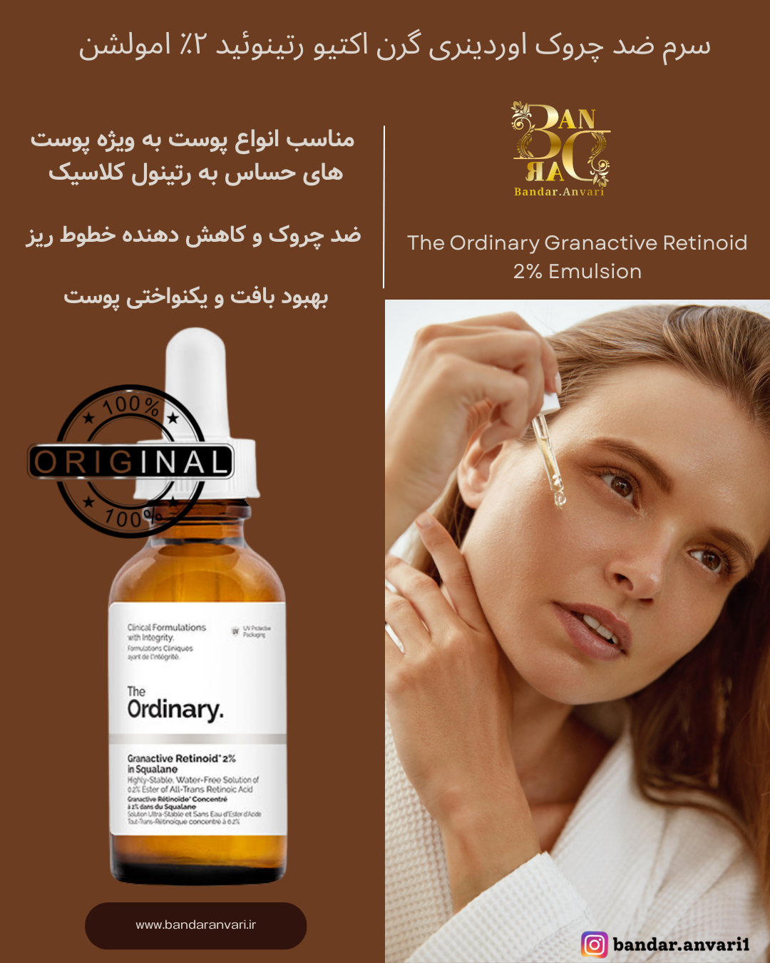سرم ضدچروک اوردینری گران اکتیو رتینوئید ۲٪ امولشن The Ordinary Granactive Retinoid 2% Emulsion