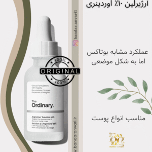 سرم ضدچروک آرژیرلین ۱۰٪ اوردینری The Ordinary Argireline Solution 10%