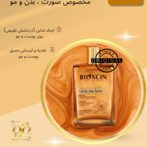 روغن شاین‌دار صورت، بدن و مو بایوکسین گلد Bioxcin Gold On Skin & Hair Dry Oil