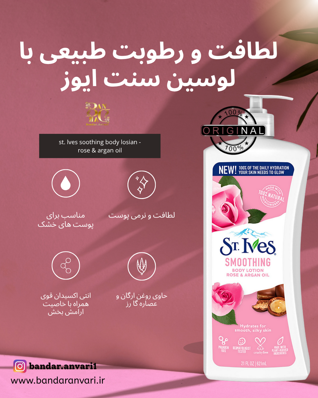 لوسیون بدن سنت ایوز مدل رز و روغن آرگان (آبرسان، نرم‌کننده و آرامش‌بخش پوست خشک) ST. IVES Body Lotion Rose & Argan Oil