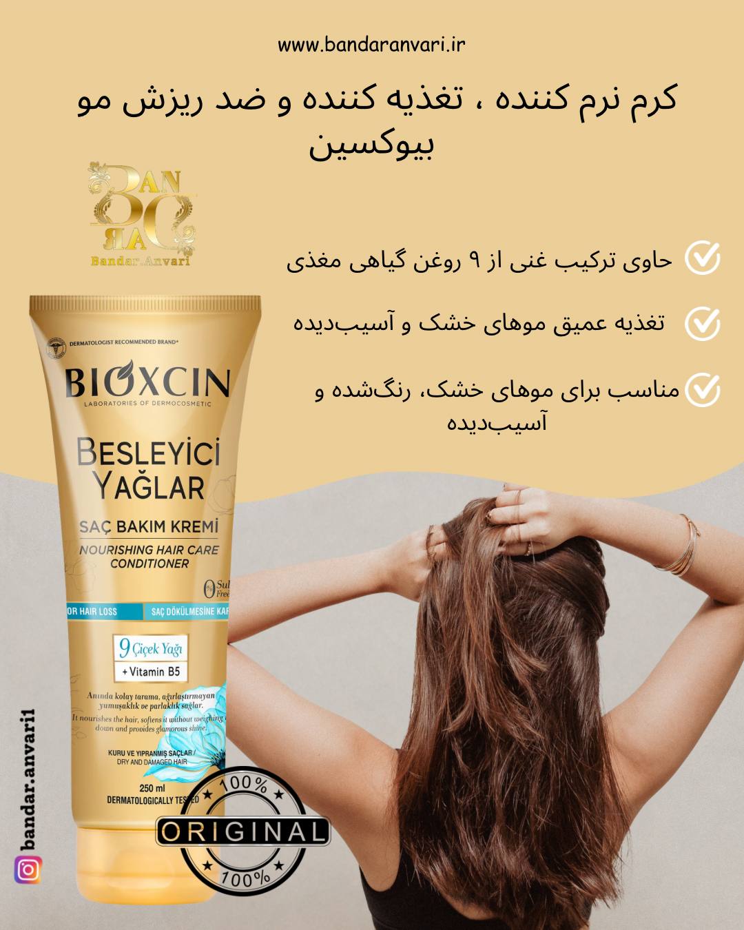 نرم‌کننده تغذیه‌کننده و ضد ریزش مو بیوکسین با ۹ روغن گیاهی و ویتامین B5 BIOXCIN Nourishing Hair Care Conditioner with 9 Herbal Oils & Vitamin B5 for Hair Loss