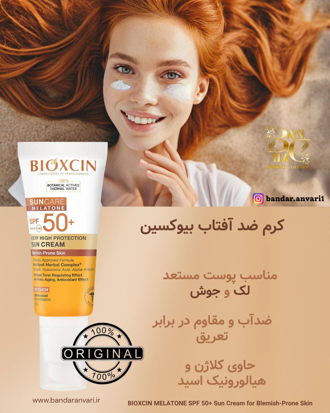 کرم ضد آفتاب ضدلک بیوکسین MELATONE SPF 50+ مخصوص پوست مستعد لک و جوش BIOXCIN MELATONE SPF 50+ Sun Cream for Blemish-Prone Skin
