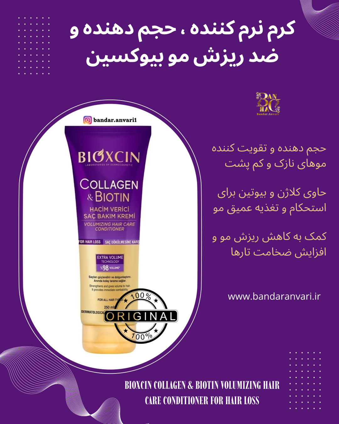 نرم‌کننده حجم‌دهنده و ضد ریزش مو بیوکسین با کلاژن و بیوتین BIOXCIN Collagen & Biotin Volumizing Hair Care Conditioner for Hair Loss
