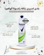 حس خنکی آلو‌ئه‌ورا، مناسب پوست حساس، کنترل تعریق طولانی‌مدت.