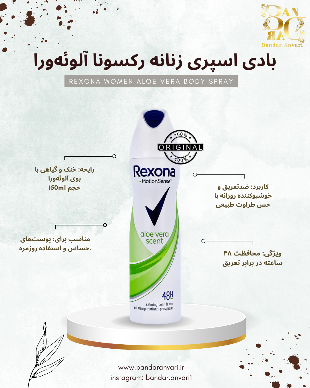 حس خنکی آلو‌ئه‌ورا، مناسب پوست حساس، کنترل تعریق طولانی‌مدت.