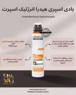 نسخه انرژی‌زا با ماندگاری ۷۲ ساعته؛ مناسب زمانی که تحرک زیاد داری و می‌خوای زیر بغل خشک و بدون بو بمونه. حس خنکی و شادابی می‌دهد.