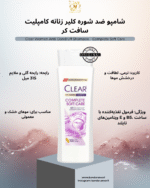 CLEAR Complete Soft Care