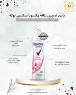 رایحه گرم و گلی زنانه، ماندگاری بالا، مناسب مهمانی و استفاده روزانه.