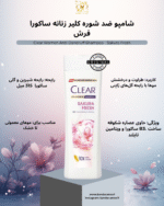 رایحه ملایم گل‌های ساکورا، پاک‌کنندگی ملایم و درخشش طبیعی مو مناسب برای: موهای معمولی و خشک