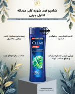 CLEAR Men Cooling Itch Control