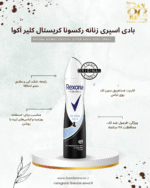 محافظت بدون لک با رایحه خنک و آبی.