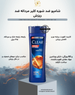 CLEAR Men Anti Hair Fall