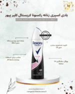 ضدتعریق بدون لکه روی لباس‌های رنگی و سفید، رایحه سبک و تمیز.