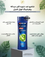 CLEAR Men Refreshing Oil Control
