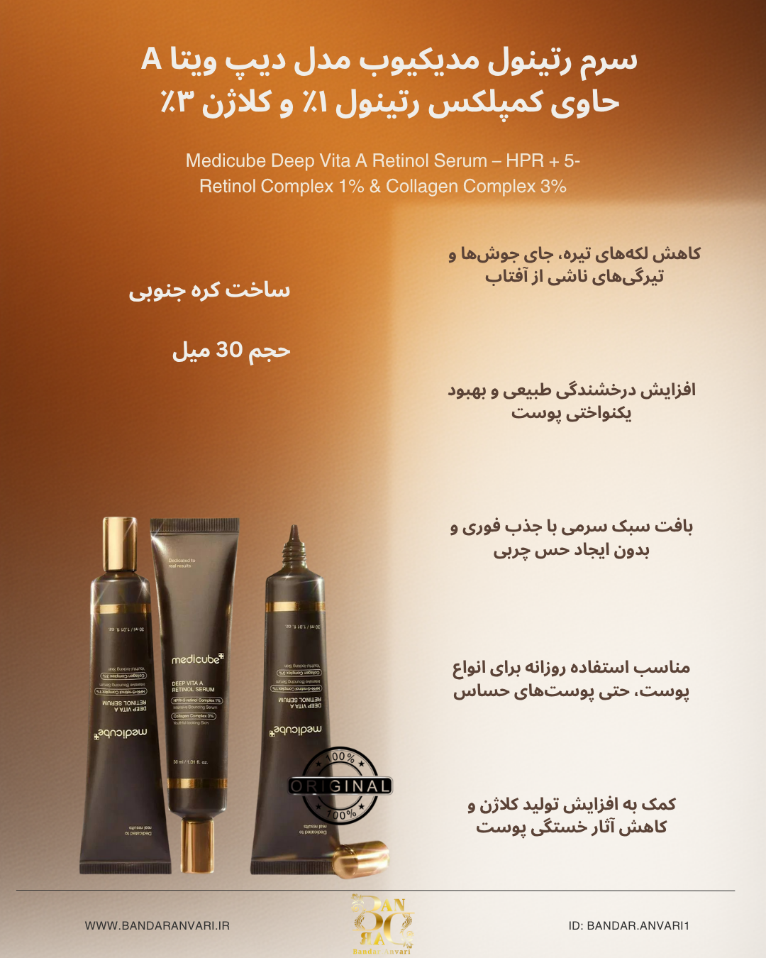 سرم رتینول مدیکیوب مدل دیپ ویتا A حاوی کمپلکس رتینول ۱٪ و کلاژن ۳٪ Medicube Deep Vita A Retinol Serum – HPR + 5-Retinol Complex 1% & Collagen Complex 3%