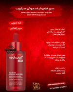 سرم لایه‌بردار مدیکیوب مدل RED Succinic Acid Peel Wash-Off Peeling Serum Medicube® 1 MIN RED Succinic Acid Peel Wash-Off Peeling Serum