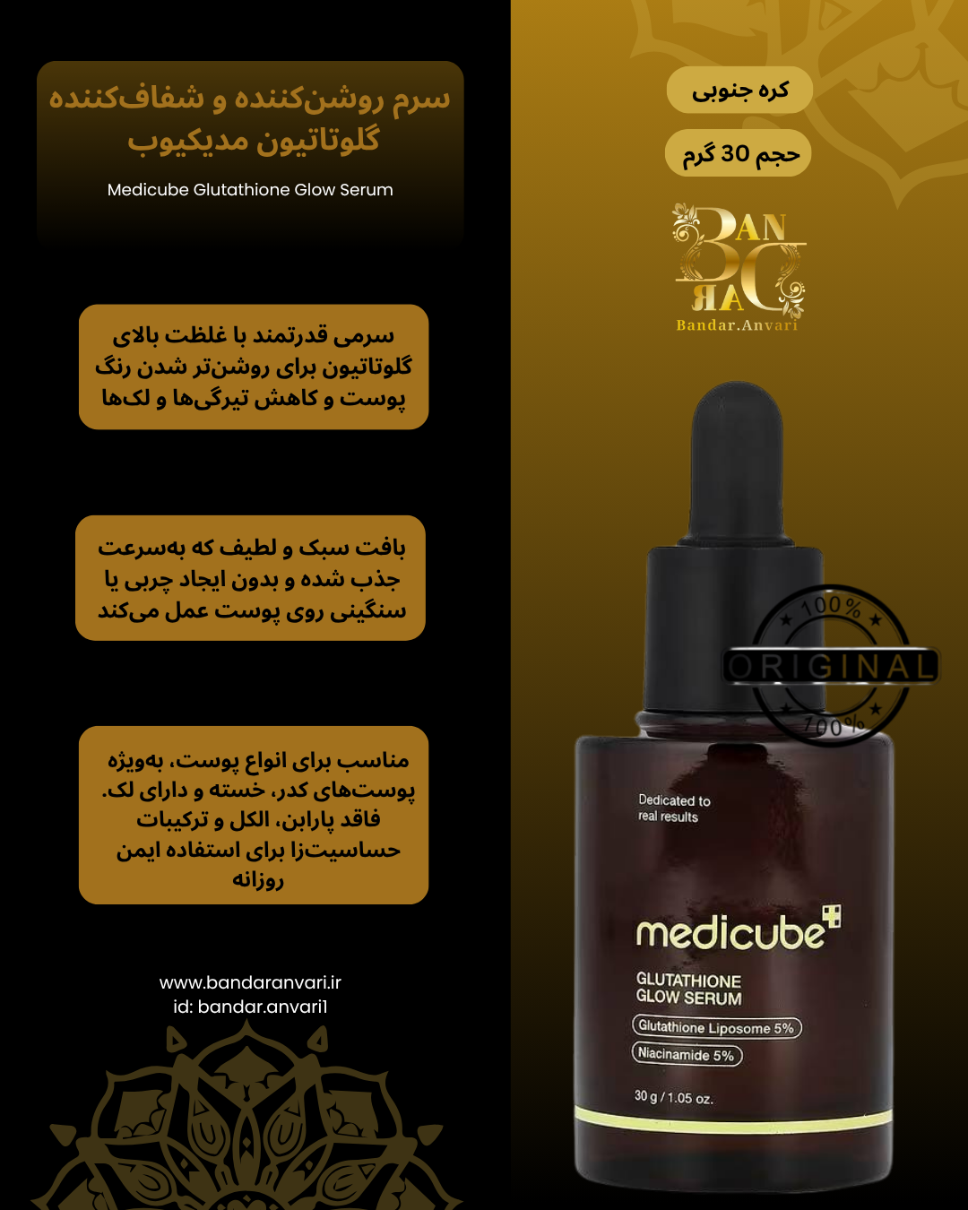 سرم درخشان‌کننده گلوتاتیون مدیکیوب Medicube® Glutathione Glow Serum