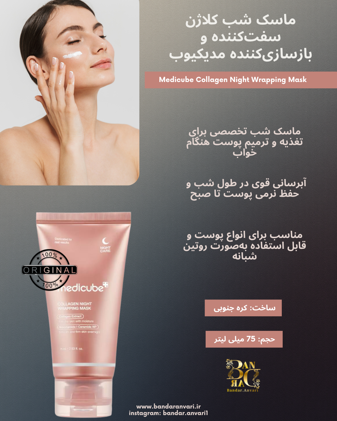 ماسک شب ترمیم‌کننده و کلاژن‌ساز مدیکیوب مدل Collagen Night Wrapping Mask Medicube® Collagen Night Wrapping Mask