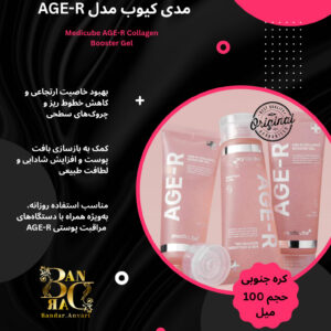 ژل تقویت‌کننده کلاژن مدیکیوب مدل AGE-R Collagen Booster Gel Medicube AGE-R Collagen Booster Gel – Hepta Collagen Complex