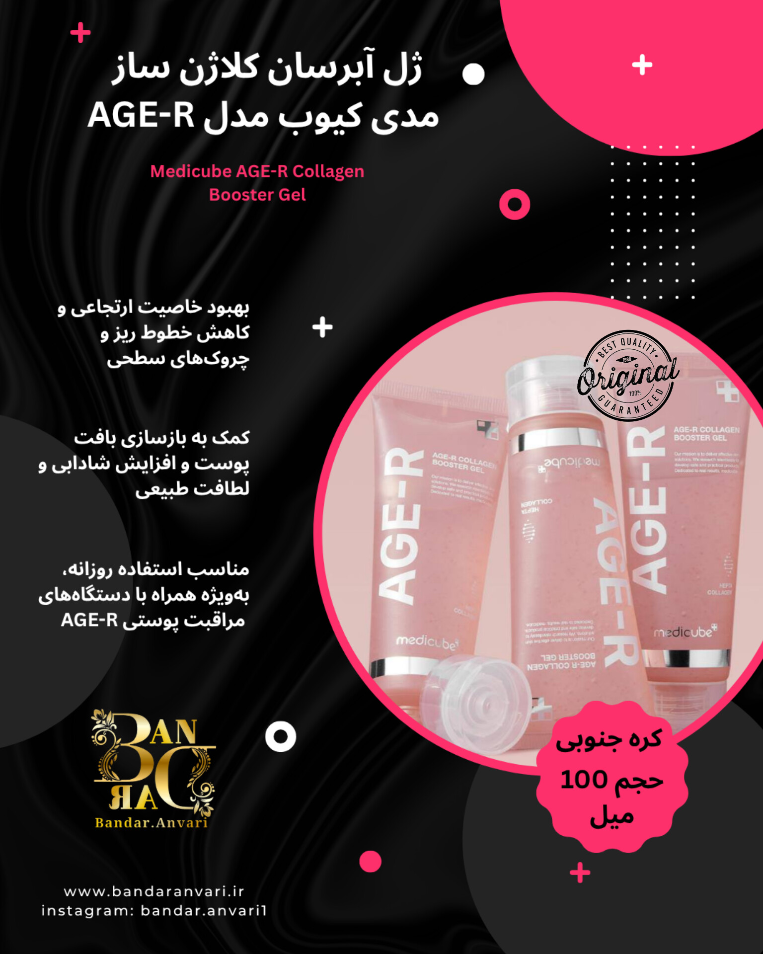 ژل تقویت‌کننده کلاژن مدیکیوب مدل AGE-R Collagen Booster Gel Medicube AGE-R Collagen Booster Gel – Hepta Collagen Complex